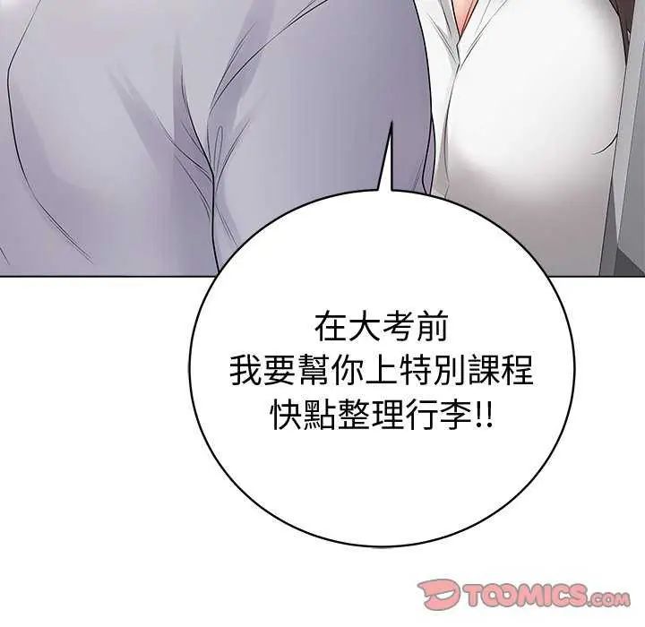 最后的冲刺 - 第65話 - page 140