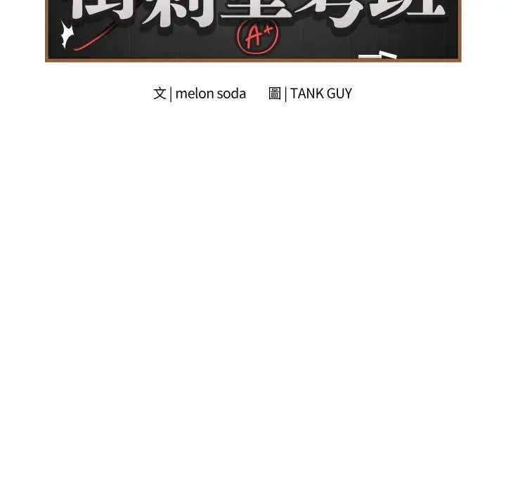 最后的冲刺 - 第70話 - page 14
