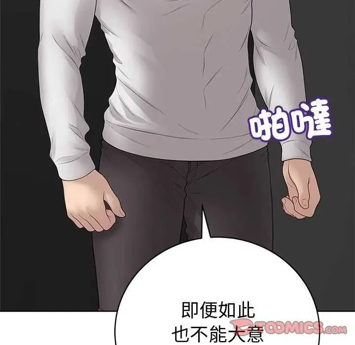 最后的冲刺 - 第70話 - page 16