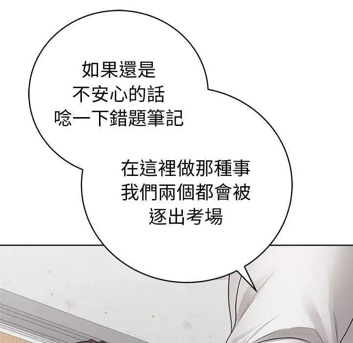 最后的冲刺 - 第70話 - page 37