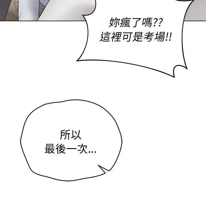 最后的冲刺 - 第70話 - page 46
