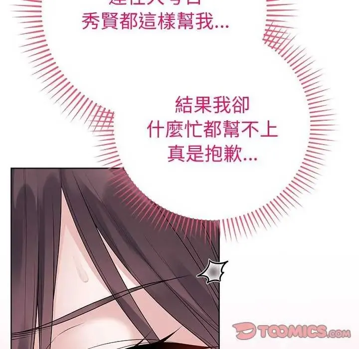 最后的冲刺 - 第70話 - page 64