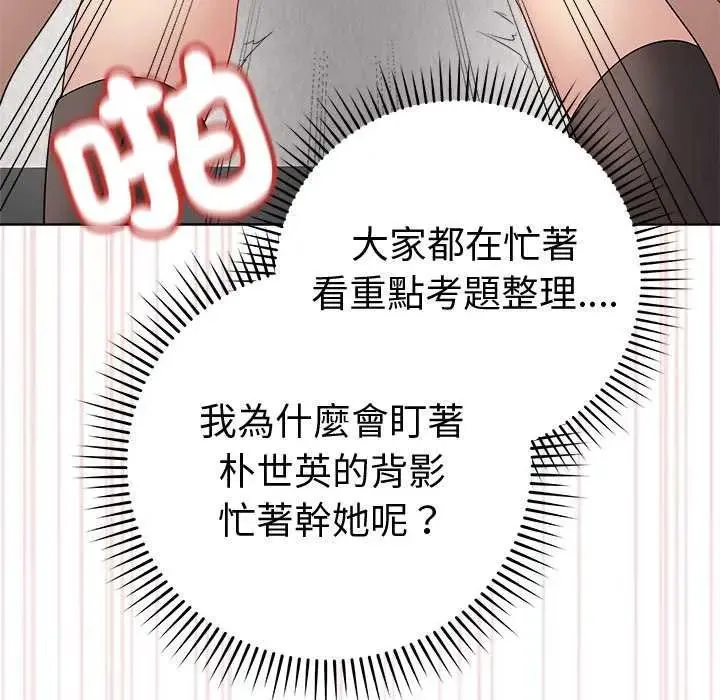 最后的冲刺 - 第70話 - page 94