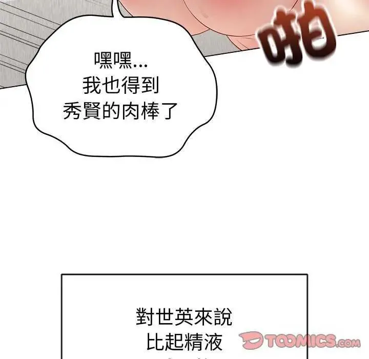 最后的冲刺 - 第70話 - page 100