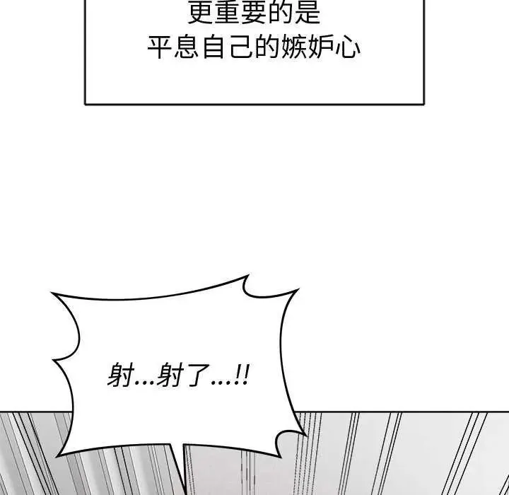 最后的冲刺 - 第70話 - page 101