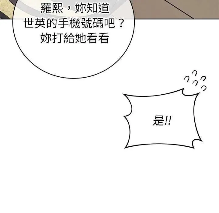 最后的冲刺 - 第70話 - page 118