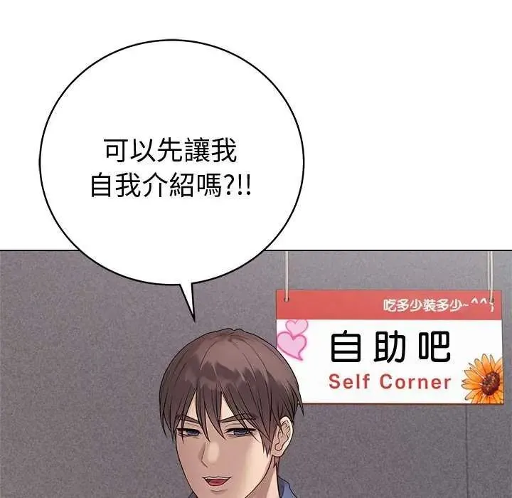 最后的冲刺 - 第70話 - page 138
