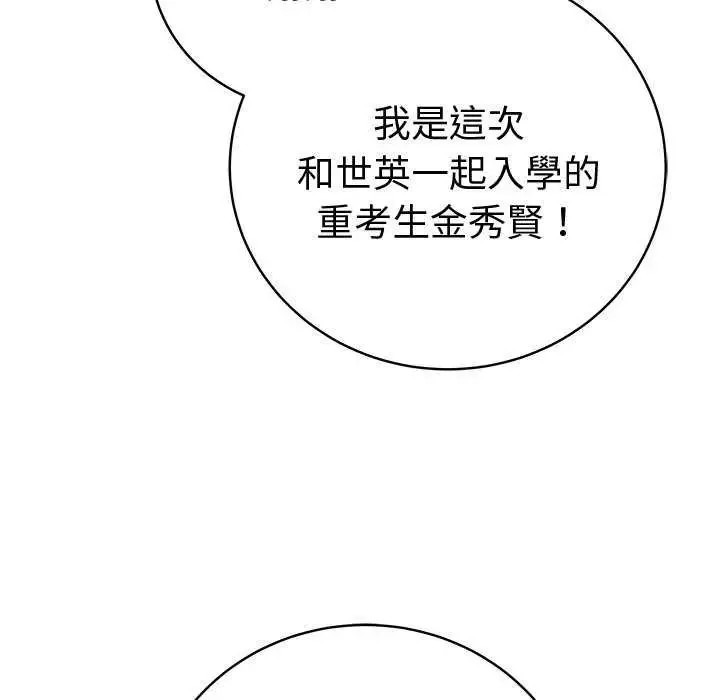 最后的冲刺 - 第70話 - page 147