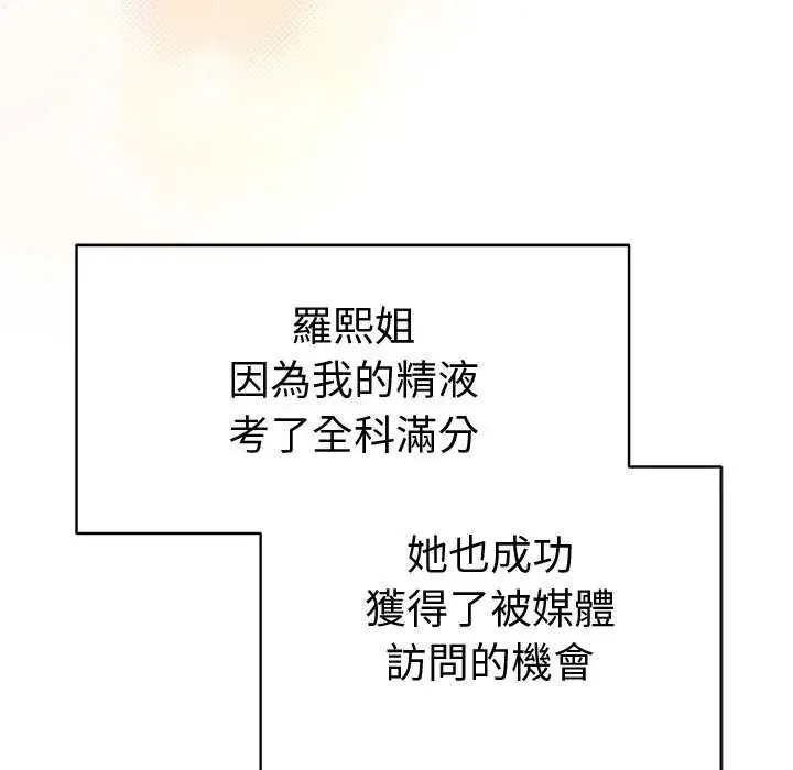 最后的冲刺 - 第70話 - page 151