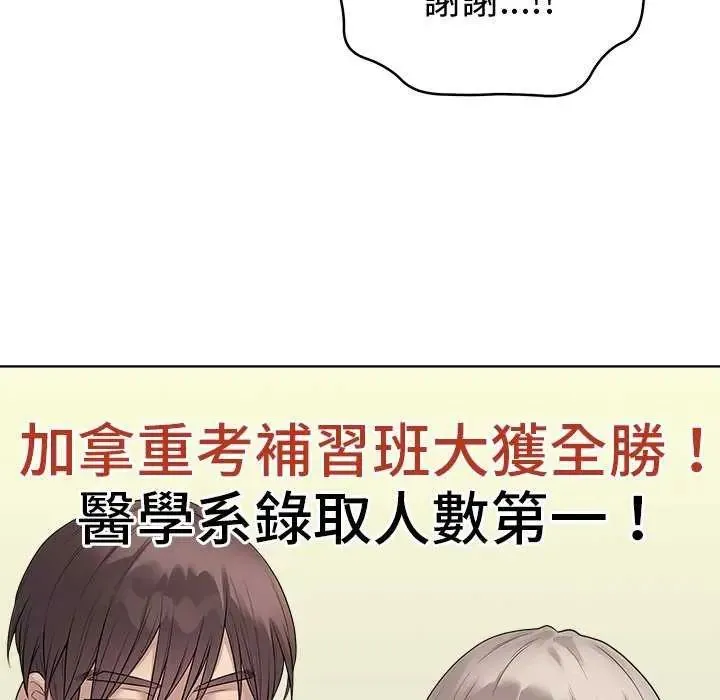 最后的冲刺 - 第70話 - page 154