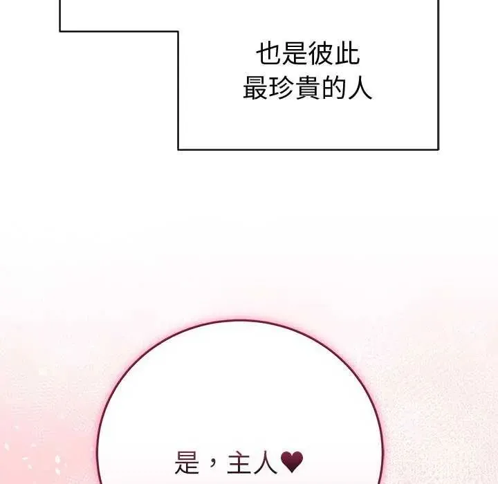 最后的冲刺 - 第70話 - page 211