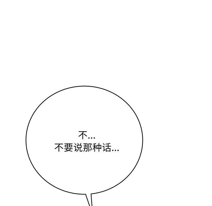 最后的冲刺 - 第6話 - page 132