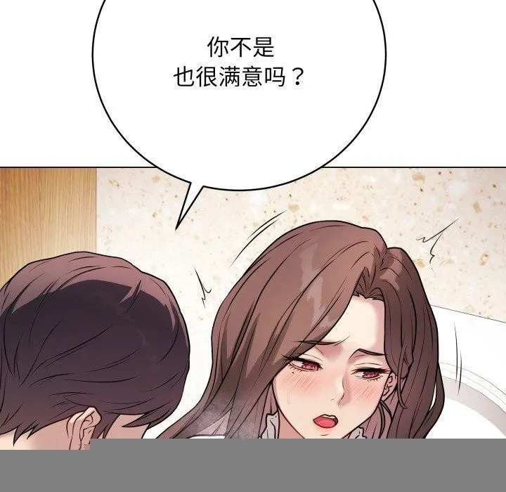 最后的冲刺 - 第6話 - page 142