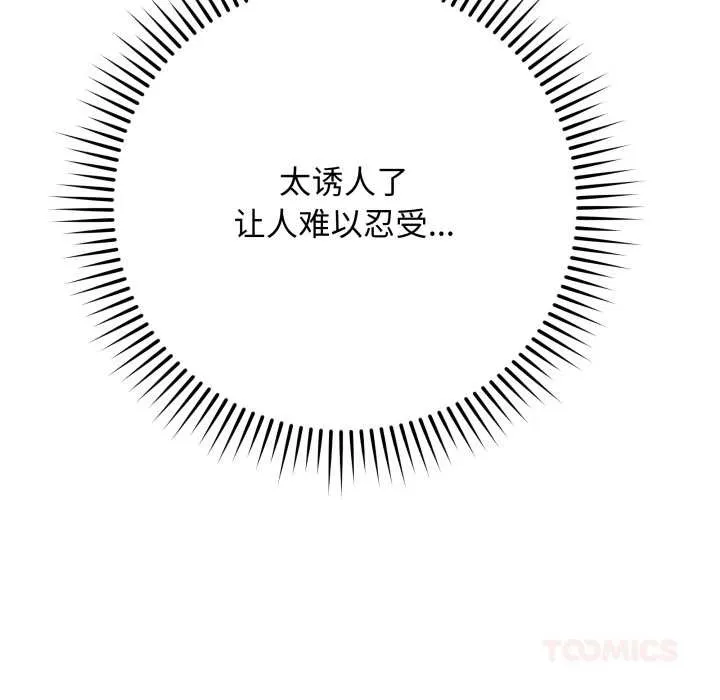 最后的冲刺 - 第37話 - page 68