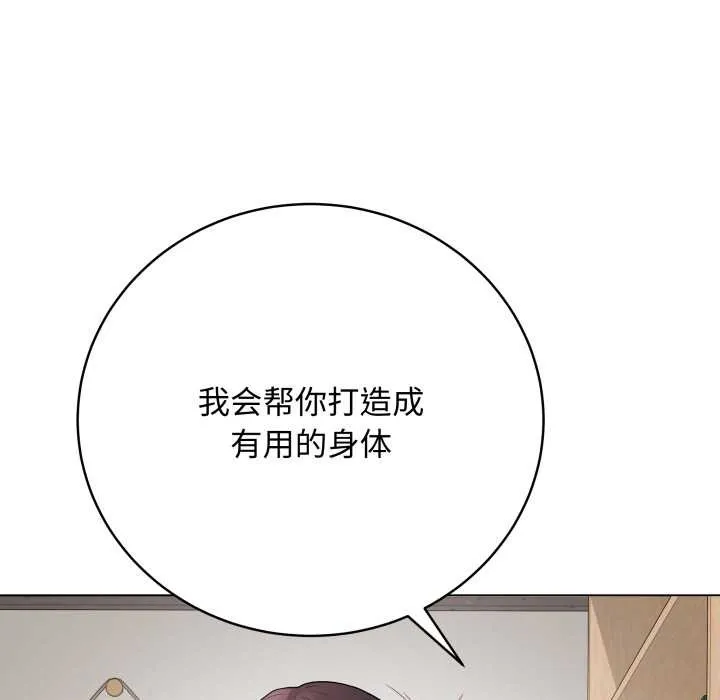 最后的冲刺 - 第37話 - page 77