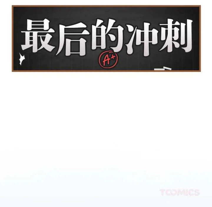 最后的冲刺 - 第37話 - page 124