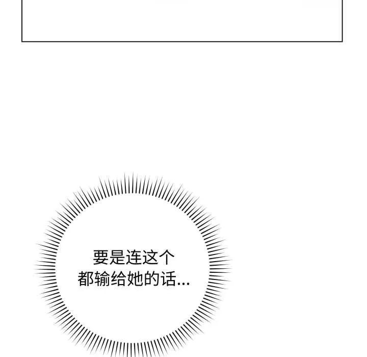 最后的冲刺 - 第37話 - page 153