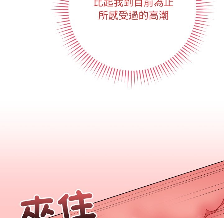 最后的冲刺 - 第49話 - page 87