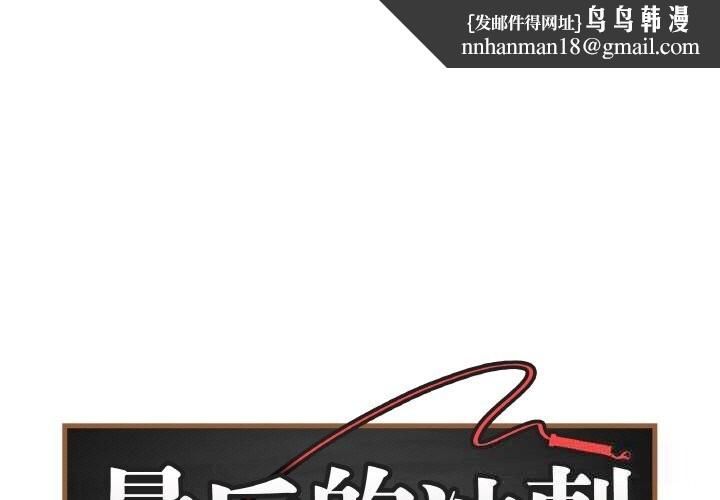 最后的冲刺 - 第18話 - page 1