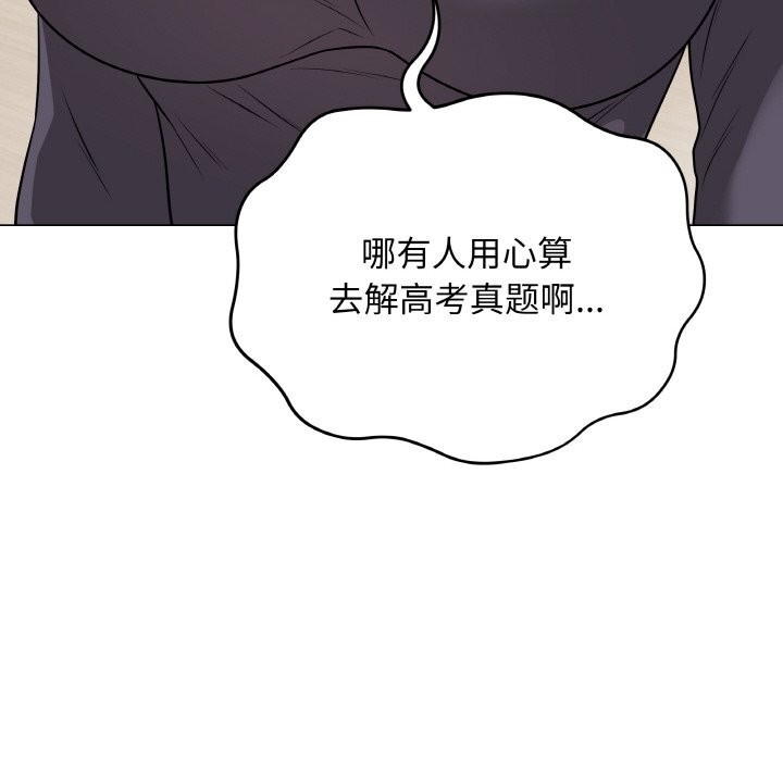 最后的冲刺 - 第18話 - page 29
