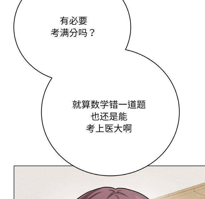 最后的冲刺 - 第18話 - page 50