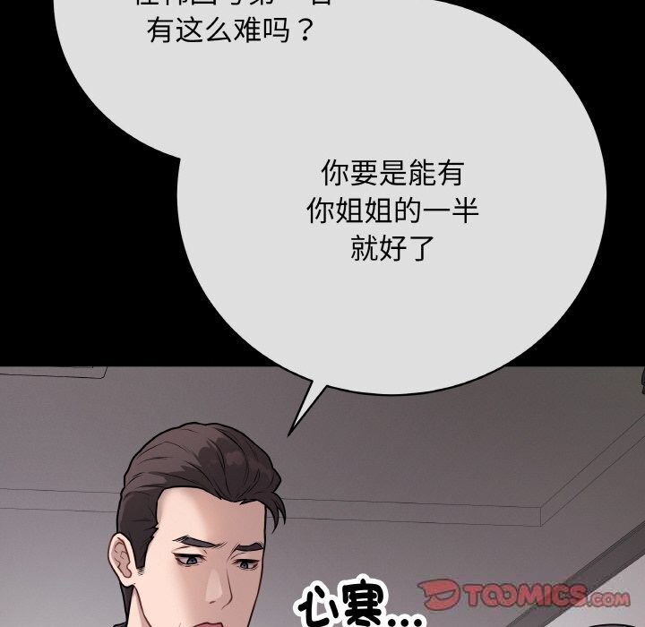 最后的冲刺 - 第18話 - page 68