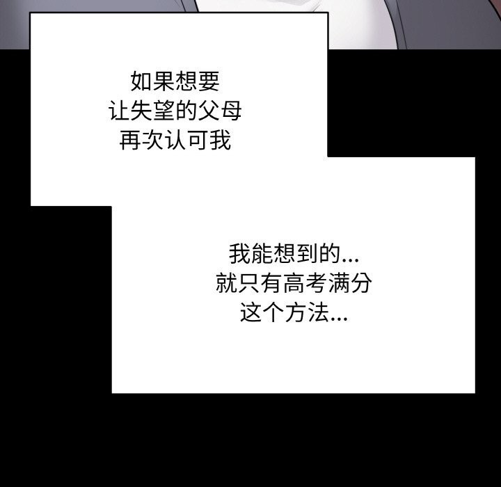 最后的冲刺 - 第18話 - page 73