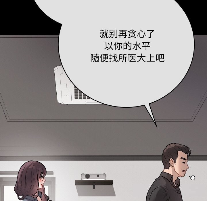 最后的冲刺 - 第18話 - page 77