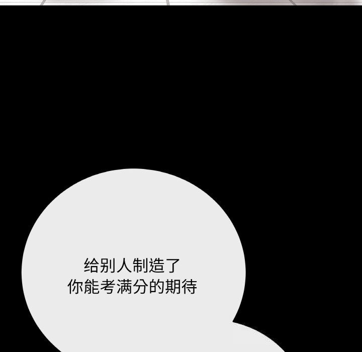 最后的冲刺 - 第18話 - page 79