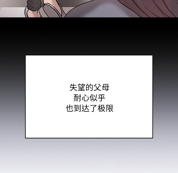 最后的冲刺 - 第18話 - page 82