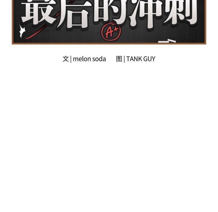 最后的冲刺 - 第44話 - page 9
