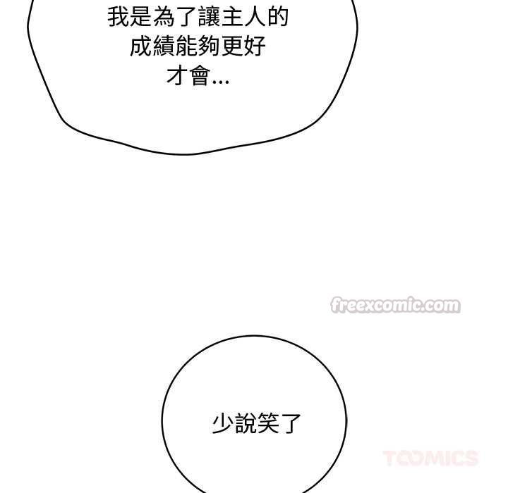 最后的冲刺 - 第62話 - page 165