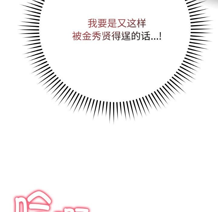 最后的冲刺 - 第29話 - page 6