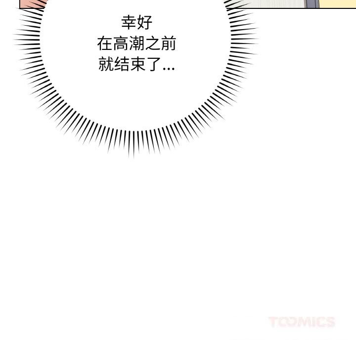 最后的冲刺 - 第29話 - page 52