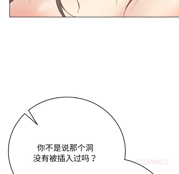 最后的冲刺 - 第29話 - page 100