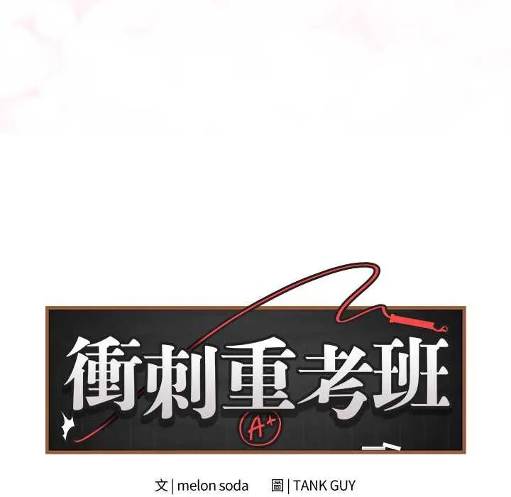 最后的冲刺 - 第71話 - page 29