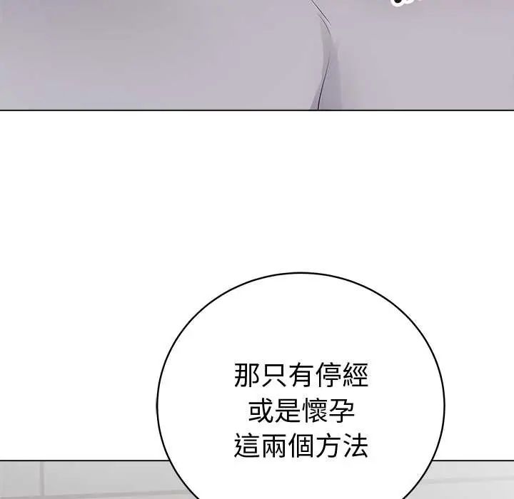 最后的冲刺 - 第71話 - page 110
