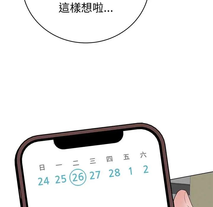 最后的冲刺 - 第71話 - page 122