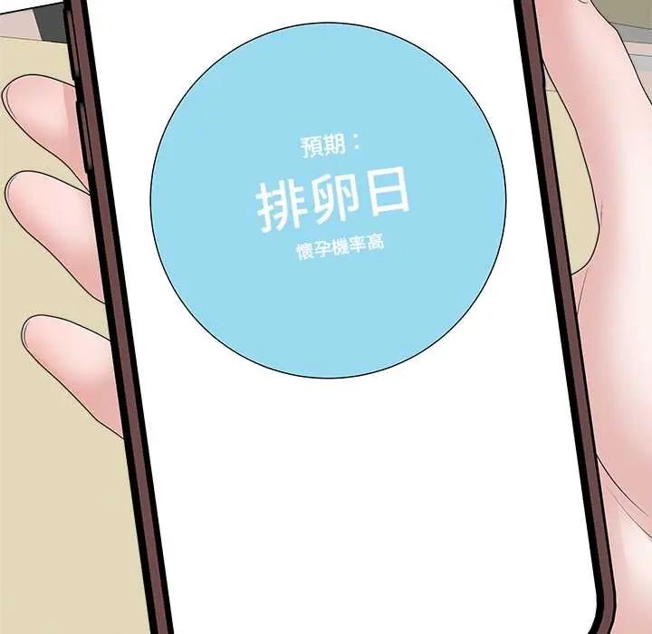 最后的冲刺 - 第71話 - page 123