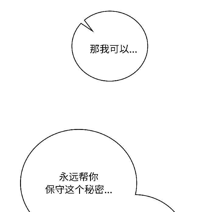 最后的冲刺 - 第42話 - page 81