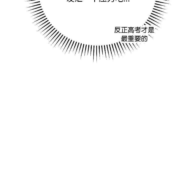 最后的冲刺 - 第42話 - page 96