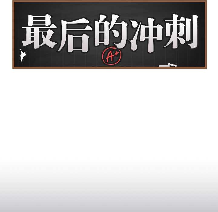最后的冲刺 - 第42話 - page 97