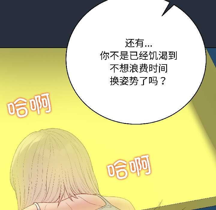最后的冲刺 - 第42話 - page 105