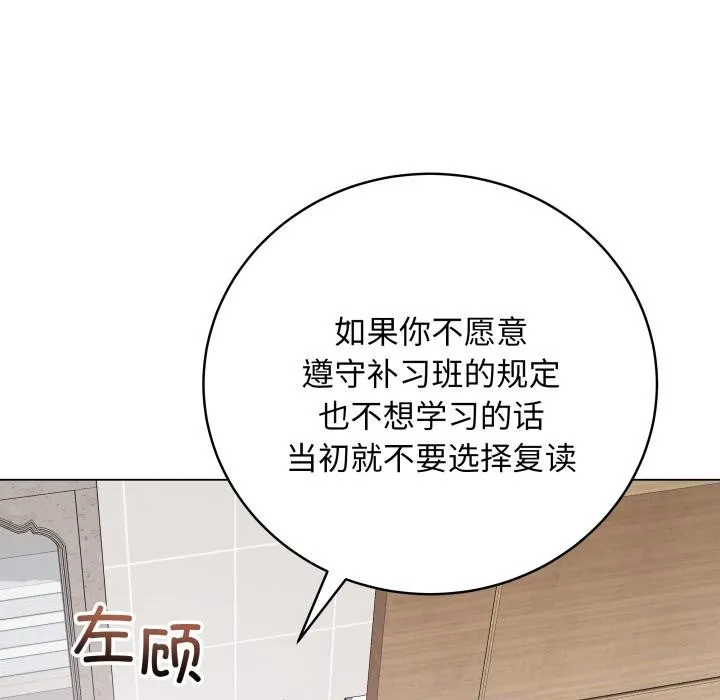 最后的冲刺 - 第2话 - page 53