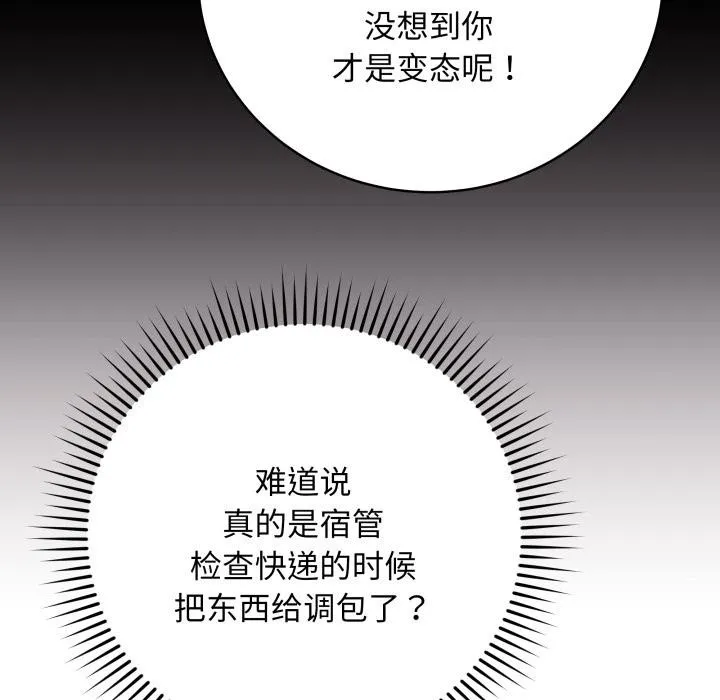 最后的冲刺 - 第2话 - page 119