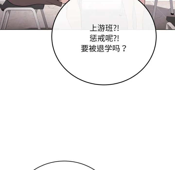 最后的冲刺 - 第2话 - page 138
