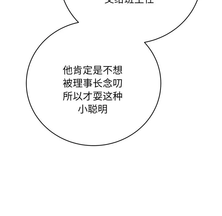 最后的冲刺 - 第2话 - page 145