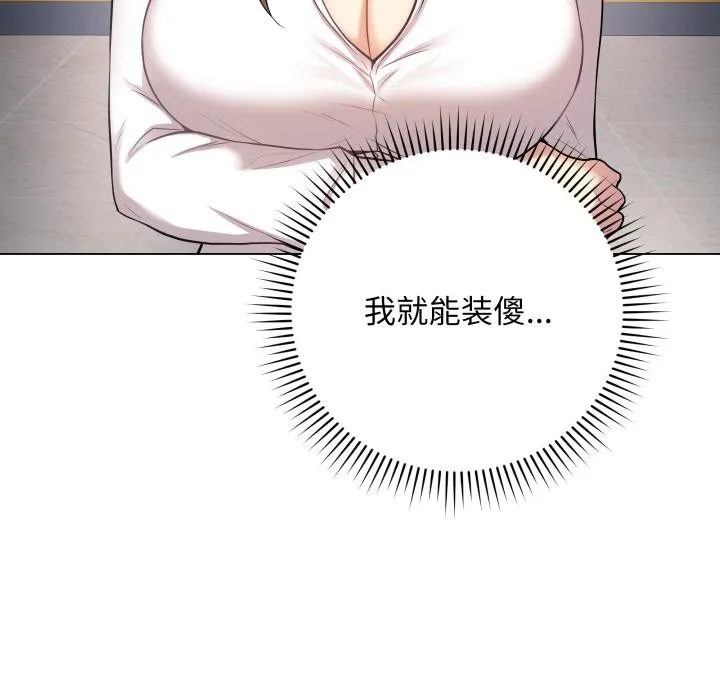 最后的冲刺 - 第2话 - page 189
