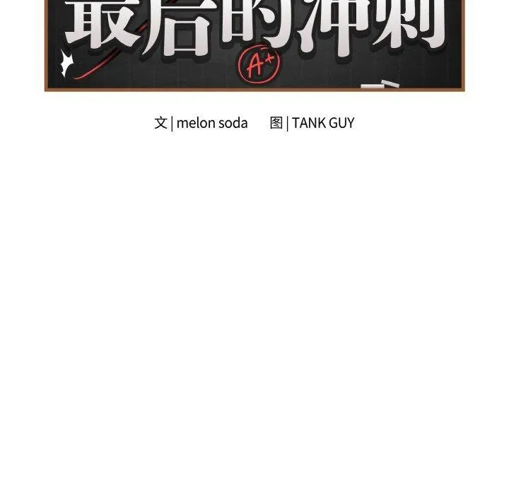 最后的冲刺 - 第12話 - page 7