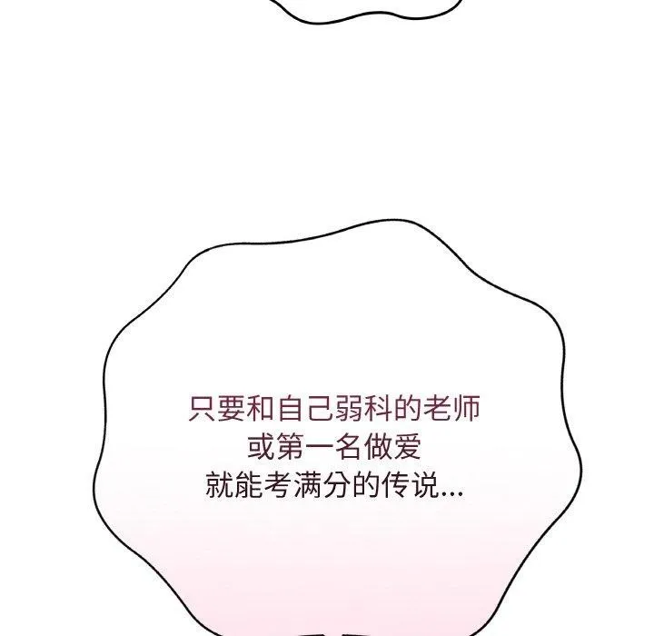 最后的冲刺 - 第12話 - page 89